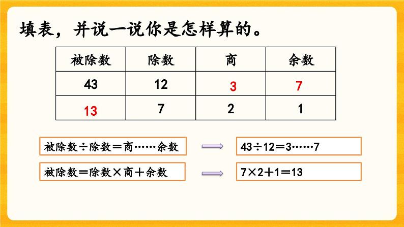 西师大版四年级下册数学2.2《 练习三》课件08