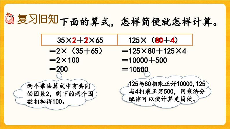 西师大版四年级下册数学2.6《 练习五》课件02