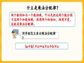 西師大版四年級(jí)下冊(cè)數(shù)學(xué)2.6《 練習(xí)五》課件