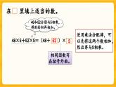 西師大版四年級(jí)下冊(cè)數(shù)學(xué)2.6《 練習(xí)五》課件