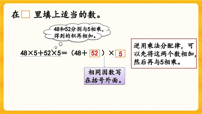 西师大版四年级下册数学2.6《 练习五》课件05