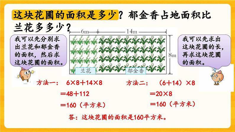 西师大版四年级下册数学2.6《 练习五》课件06