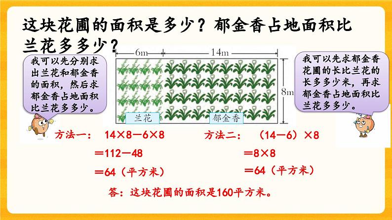 西师大版四年级下册数学2.6《 练习五》课件07