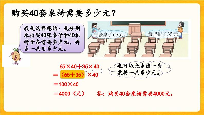 西师大版四年级下册数学2.6《 练习五》课件08