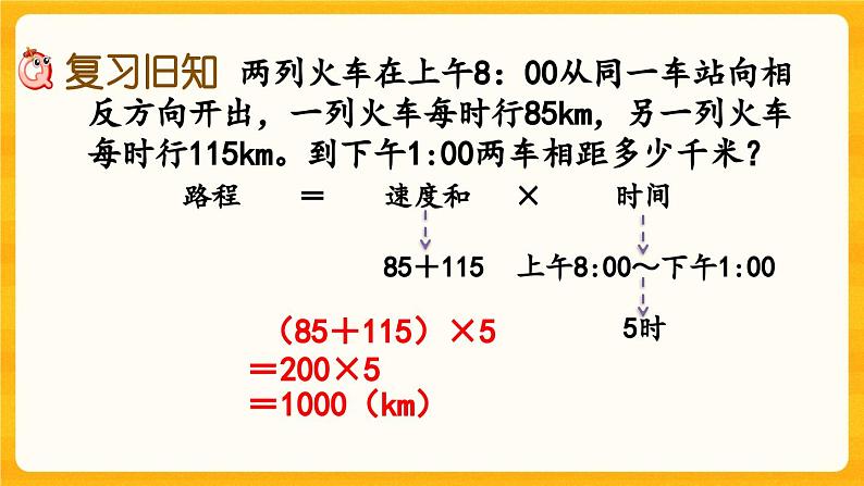 西师大版四年级下册数学2.8《 练习六》课件02