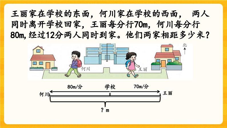 西师大版四年级下册数学2.8《 练习六》课件05