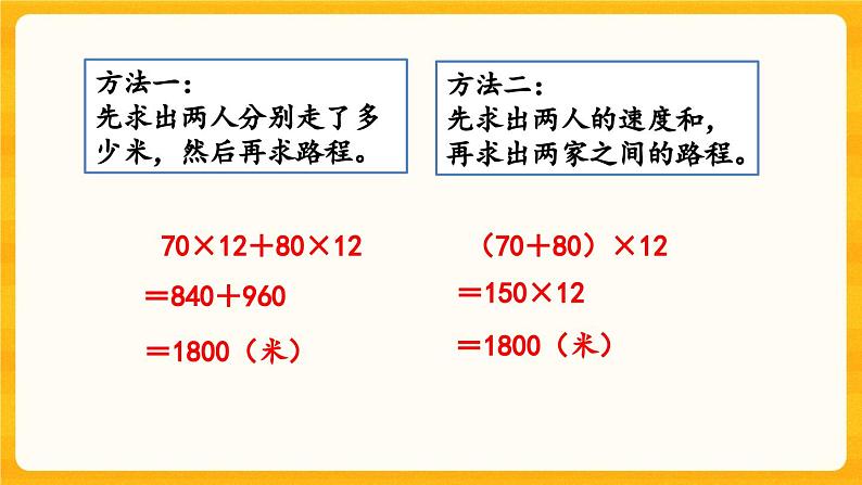 西师大版四年级下册数学2.8《 练习六》课件06