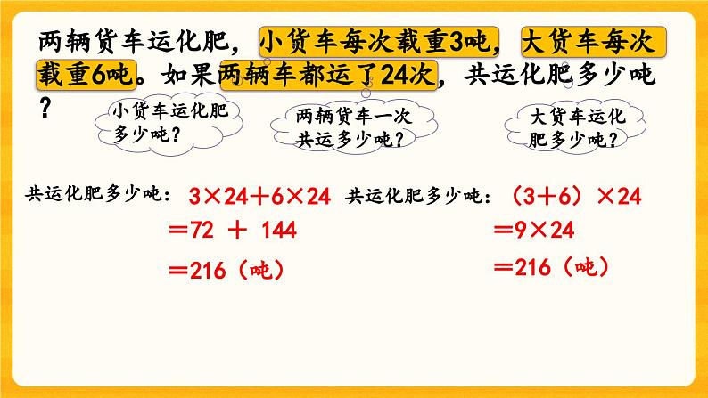 西师大版四年级下册数学2.8《 练习六》课件07