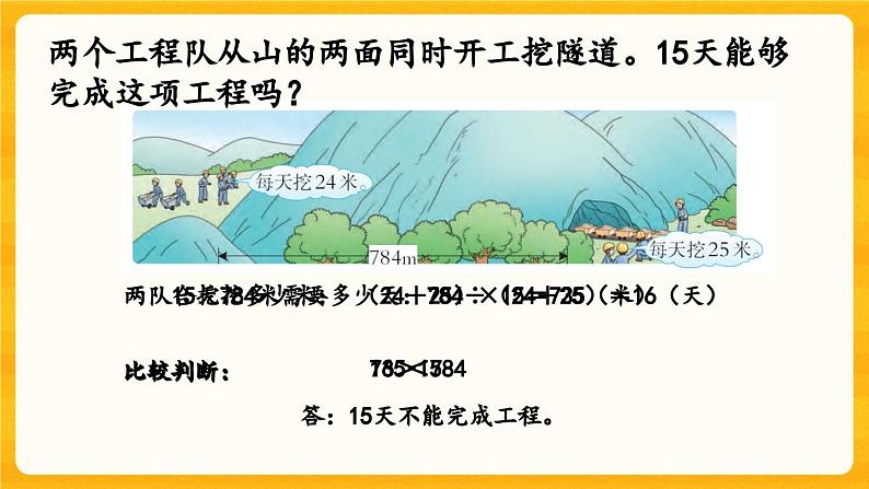 西师大版四年级下册数学2.8《 练习六》课件08