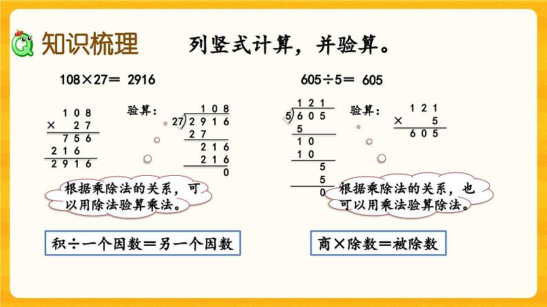 西师大版四年级下册数学2.9《 整理与复习》课件05