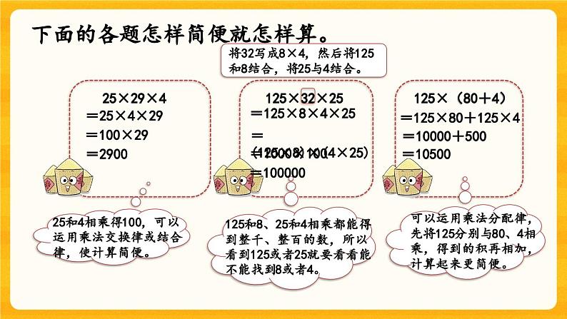 西师大版四年级下册数学2.9《 整理与复习》课件06