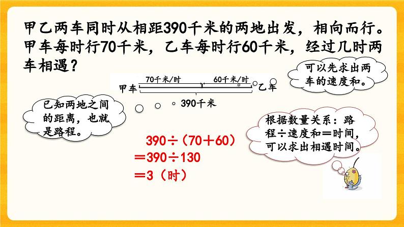 西师大版四年级下册数学2.9《 整理与复习》课件07