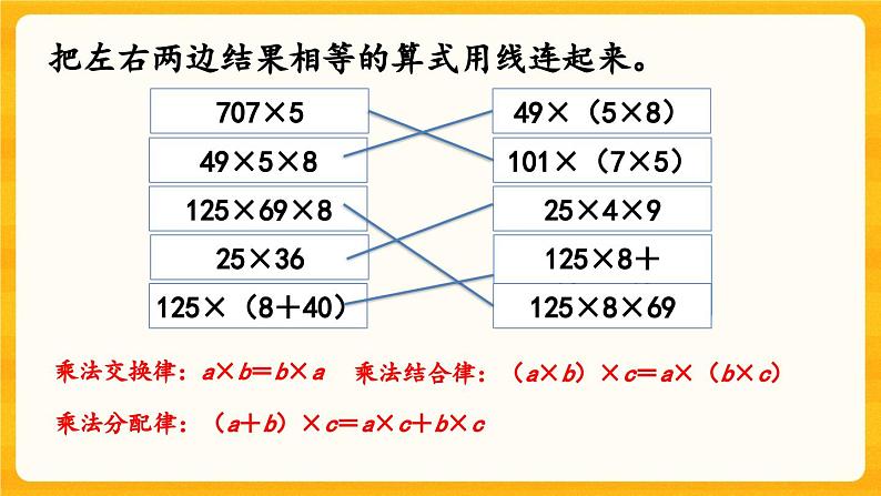 西师大版四年级下册数学2.10《 练习七》课件03