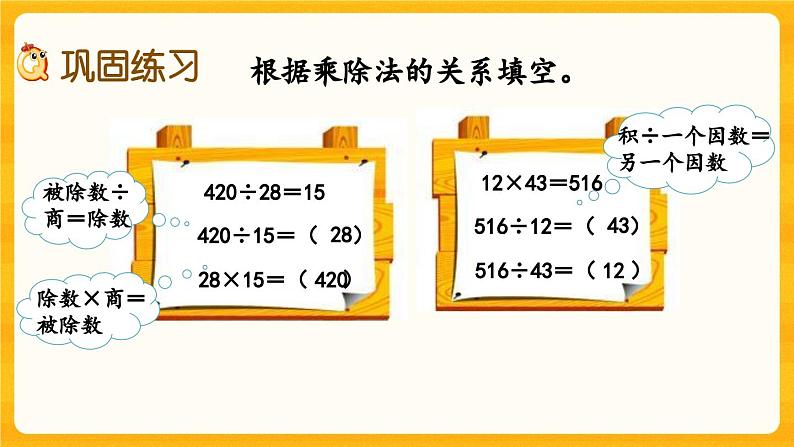 西师大版四年级下册数学2.10《 练习七》课件04