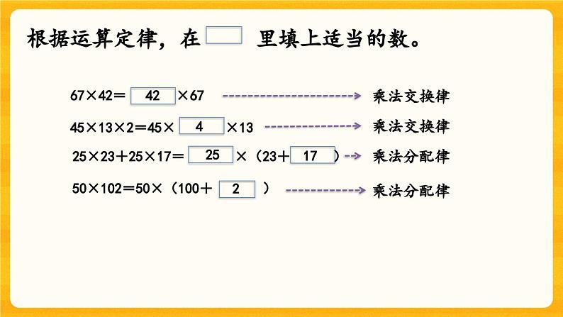 西师大版四年级下册数学2.10《 练习七》课件05