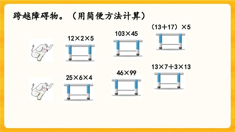 西师大版四年级下册数学2.10《 练习七》课件07