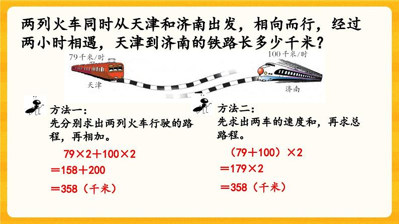 西师大版四年级下册数学2.10《 练习七》课件08