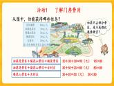 西师大版四年级下册数学2.11《 制订乡村旅游计划》课件