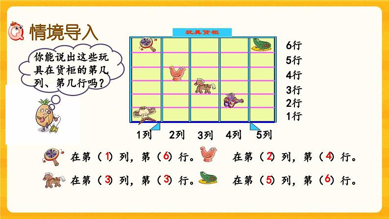 西师大版四年级下册数学3.1《 确定位置（1）》课件02