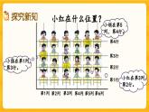 西師大版四年級(jí)下冊(cè)數(shù)學(xué)3.1《 確定位置（1）》課件