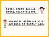西師大版四年級(jí)下冊(cè)數(shù)學(xué)3.1《 確定位置（1）》課件