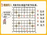 西師大版四年級(jí)下冊(cè)數(shù)學(xué)3.2 《確定位置（2）》課件
