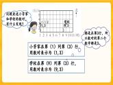 西師大版四年級(jí)下冊(cè)數(shù)學(xué)3.2 《確定位置（2）》課件