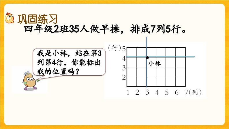 西师大版四年级下册数学3.3《 练习八》课件04