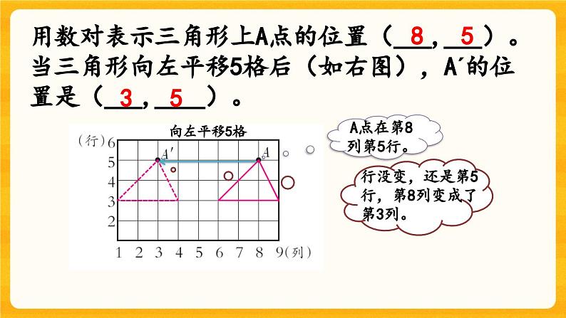 西师大版四年级下册数学3.3《 练习八》课件08