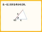 西师大版四年级下册数学4.1《 认识三角形（一）》课件