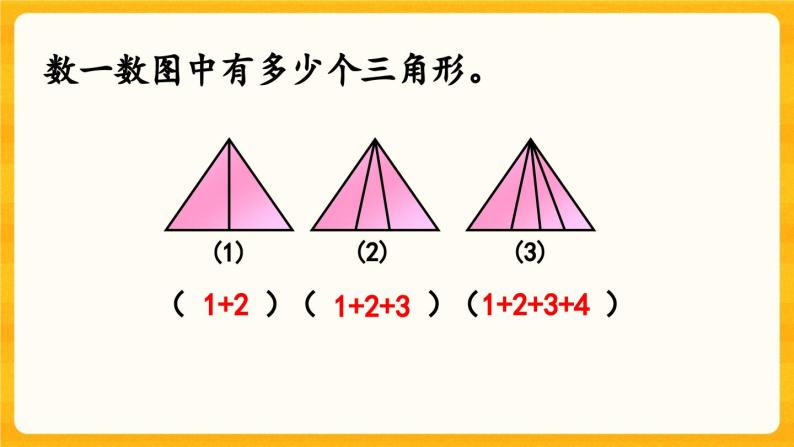 西师大版四年级下册数学4.1《 认识三角形（一）》课件05