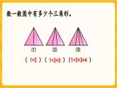 西师大版四年级下册数学4.1《 认识三角形（一）》课件