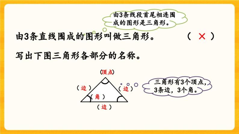 西师大版四年级下册数学4.1《 认识三角形（一）》课件06
