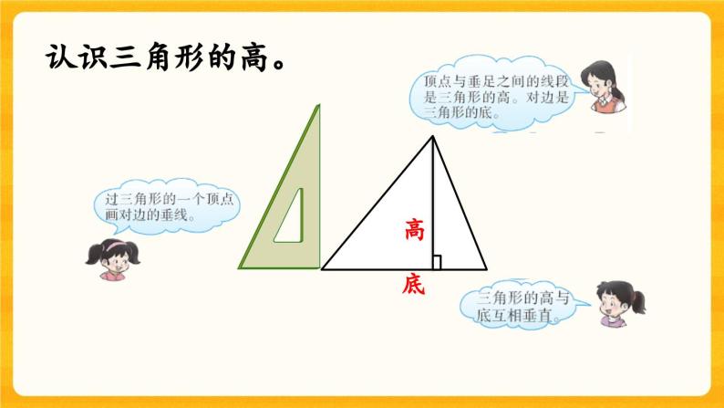 西师大版四年级下册数学4.1《 认识三角形（一）》课件07