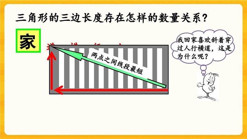 西师大版四年级下册数学4.3《 认识三角形（二）》课件03