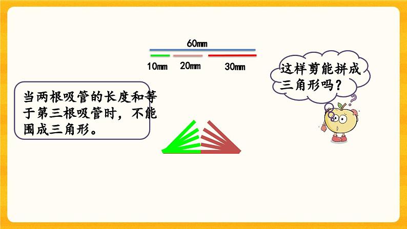 西师大版四年级下册数学4.3《 认识三角形（二）》课件05