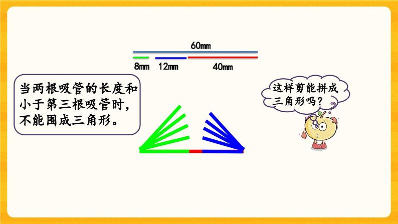 西师大版四年级下册数学4.3《 认识三角形（二）》课件06