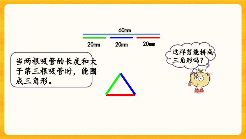 西师大版四年级下册数学4.3《 认识三角形（二）》课件07