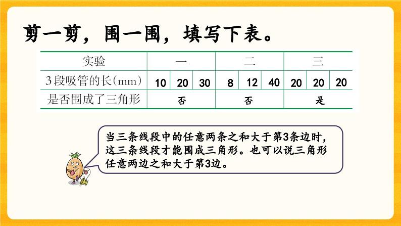 西师大版四年级下册数学4.3《 认识三角形（二）》课件08