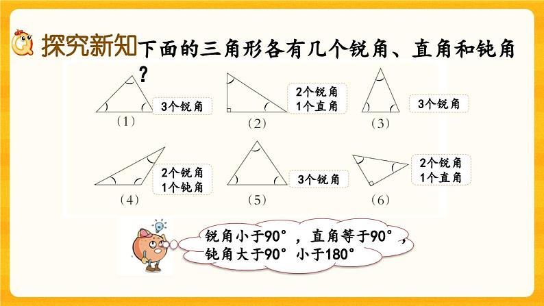 西师大版四年级下册数学4.5 《三角形的分类》课件03