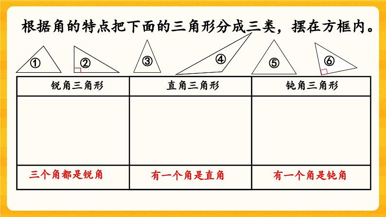 西师大版四年级下册数学4.5 《三角形的分类》课件05