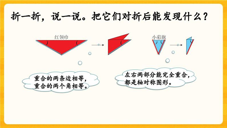 西师大版四年级下册数学4.5 《三角形的分类》课件07