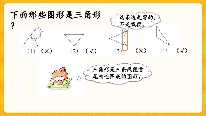 西师大版四年级下册数学4.2《 练习九》课件第3页