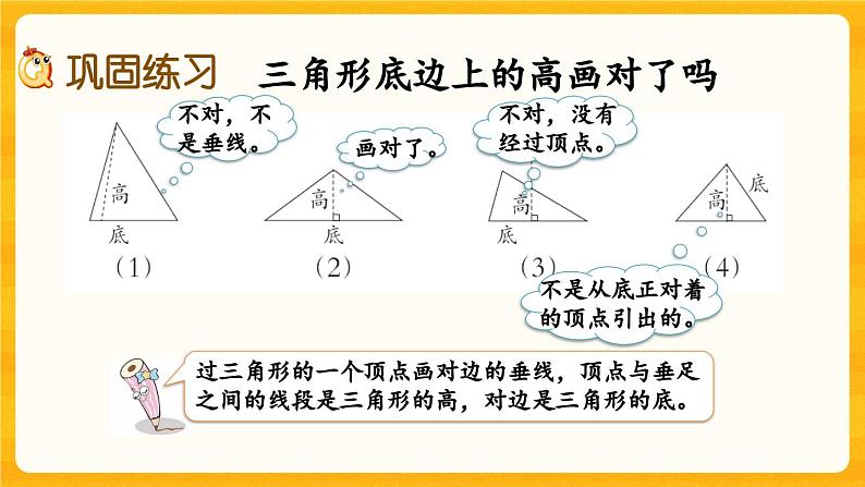 西师大版四年级下册数学4.2《 练习九》课件05