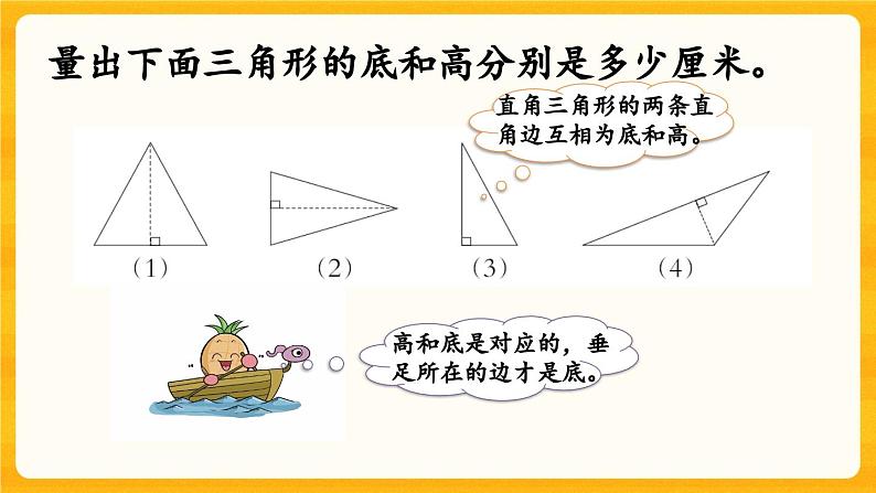 西师大版四年级下册数学4.2《 练习九》课件06