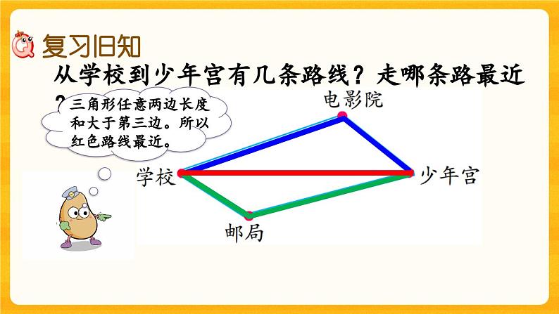 西师大版四年级下册数学4.4《 练习十》课件02