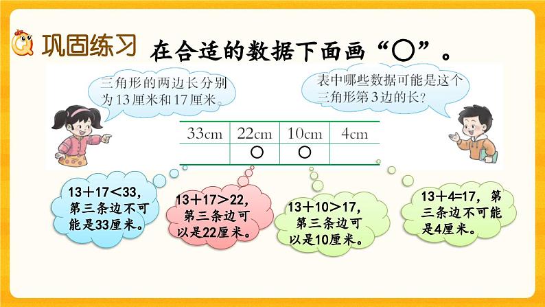 西师大版四年级下册数学4.4《 练习十》课件05