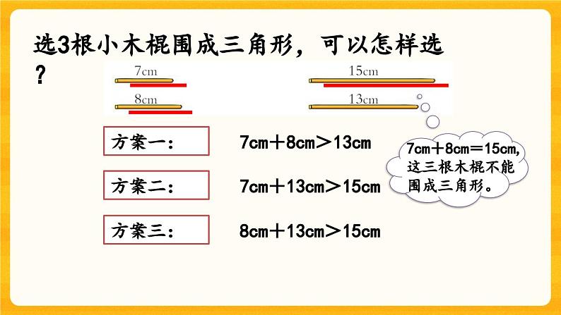 西师大版四年级下册数学4.4《 练习十》课件06