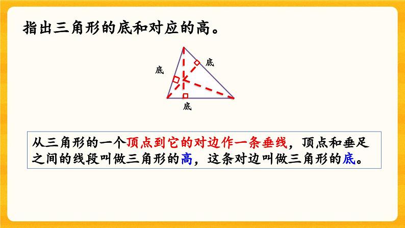 西师大版四年级下册数学4.7《 整理与复习》课件05