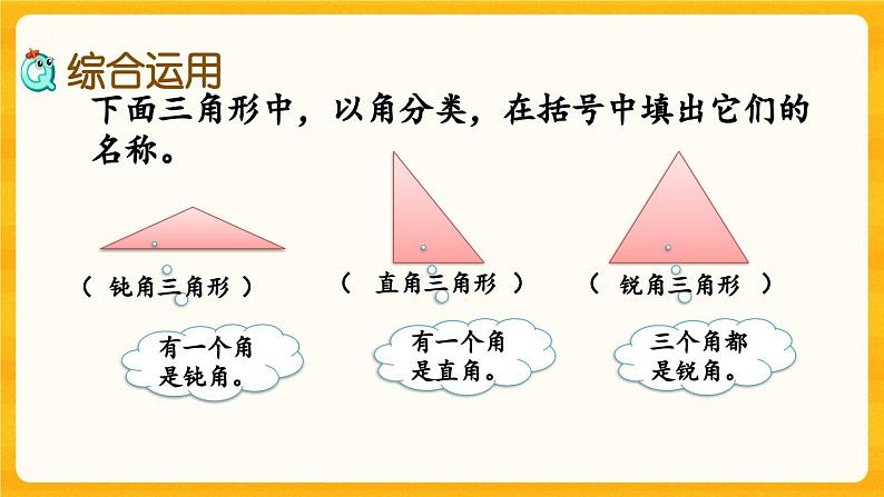 西师大版四年级下册数学4.7《 整理与复习》课件06